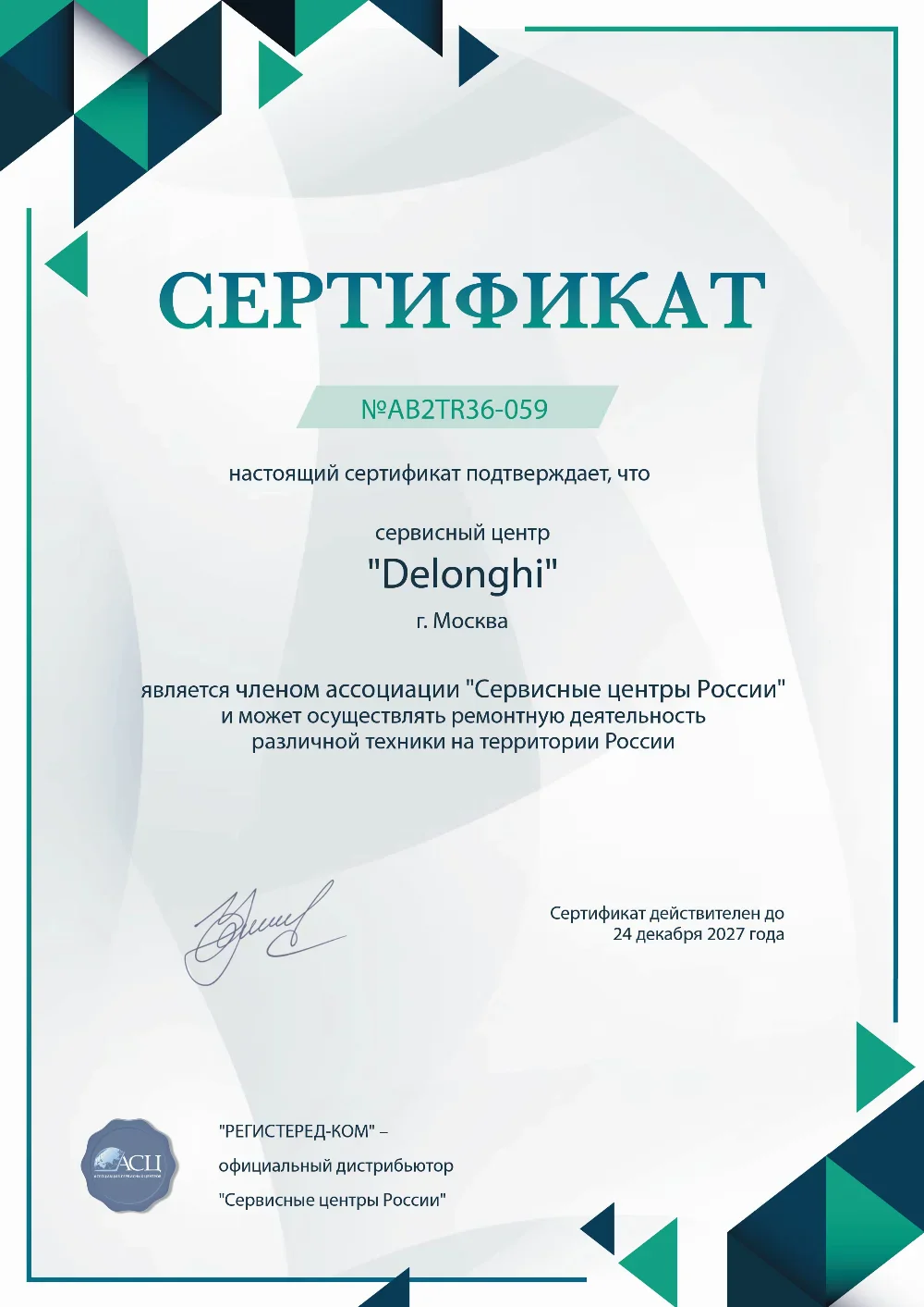 srt.fix-delonghi.ru Сертификат квалификации сервисного центра по ремонту техники DeLonghi